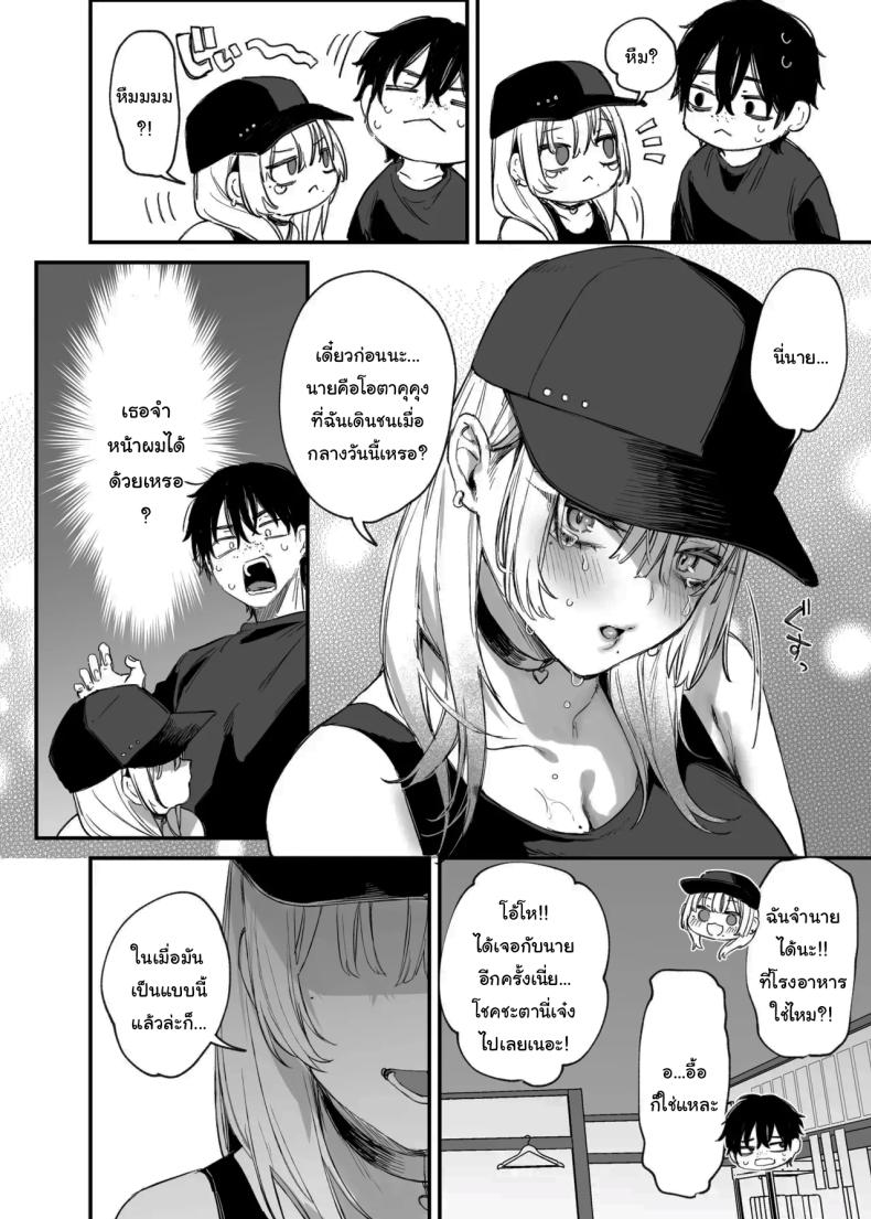 ขอฉันนอนด้วยคนนะ โอตาคุคุง